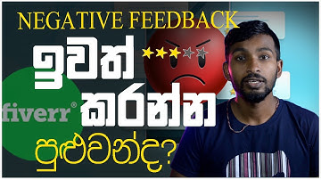 How to remove bad reviews from Fiverr | change or delete negative review on Fiverr | Fiverr Sinhala
