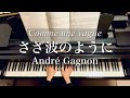 Andr&eacute; Gagnon/Comme une vague/さざ波のように/アンドレ・ギャニオン/Piano