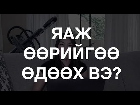 Видео: Хүний сэтгэл санааг сайжруулдаг зүйл юу вэ