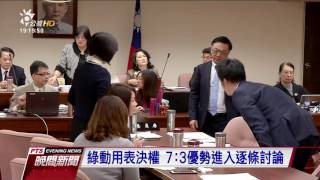 陸生納健保初審 全案保留送朝野協商 20161219 公視晚間新聞