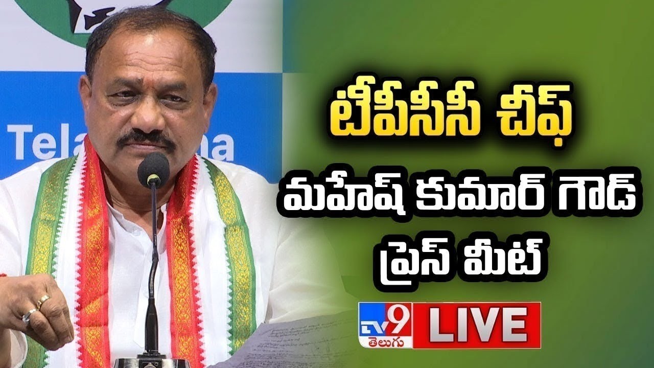 TPCC Chief Mahesh Kumar Goud Press Meet LIVE - TV9