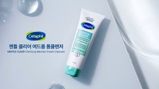 NEW 세타필 젠틀 클리어 여드름 폼클렌저 _ 모공 세…