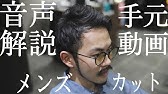 レザーカット メンズ やり方 動画 誰でも 素人でも 解りやすく 襟足ヘアカット教えます Youtube