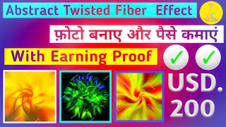 Abstract twisted fiber effect फ़ोटो बनाए और पैसे कमाएं || With Earning Proof || #TwistedEffectPhoto screenshot 5