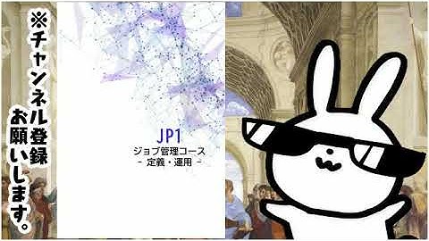 JP1ジョブ管理（定義・運用）V13対応