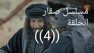 مسلسل صقار الحلقة الرابعة اشترك حتى توصلك الحلقة الخامسة الدراما البدوية