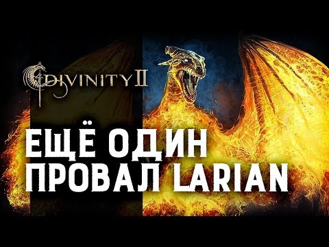 Vidéo: Divinité II: Ego Draconis