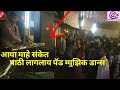 Aya mahe sanket pathi lagalay pad music lagin dance. Adivasi all in 1