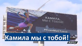 Камила мы с тобой!