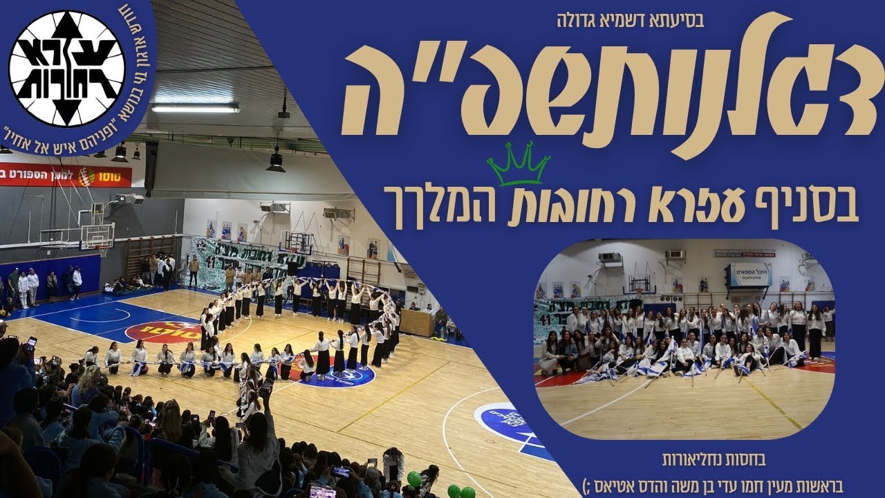 דגלנותשפ''הה בסניף עזרא רחובותתת💚🇮🇱||חוד''א מספר 41👑✨