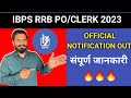 IBPS RRB Notification 2023 II IBPS RRB PO Notification 2023 II IBPS RRB Ki Notification 2023 II