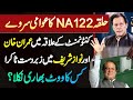 NA-122 Me Imran Khan Aur Nawaz Sharif Ka Zabardast Takra - Kis Ka Vote Bhari Nikla? Election Survey