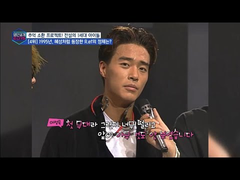 명단공개 2015 전설의 1세대 아이돌 - R.ef