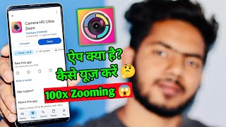 Camera Hd Ultra Zoom App Kaise Use Kare | How To Use Camera Hd Ultra Zoom App | Camera Hd Ultra Zoom screenshot 4