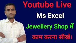 Excel me Jewellery Shop ka Data kaise banaye ll How to work jewellery Shop in Ms Excel.
