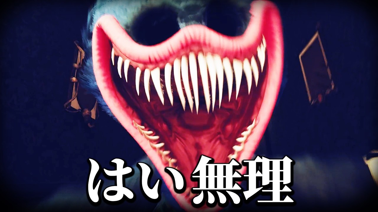 「ダントツで一番怖い」化け物だらけの超怖いホラーゲーム｜Poppy Playtime Chapter3