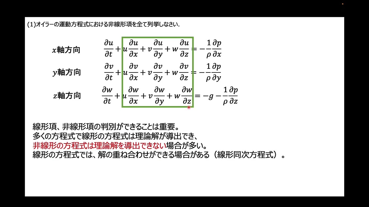 流体の運動方程式（レベル2）：理解度確認問題1 - YouTube