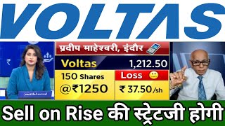 Voltas Share Latest News Today  Voltas Share Result  Voltas Share Dividend  Voltas Share Target