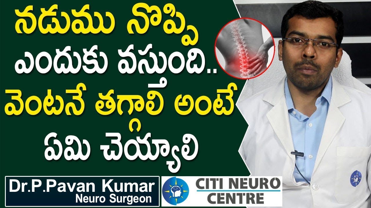 Doctor Tips | Various Reasons Back Pain | Symptoms & How to cure Back Pain