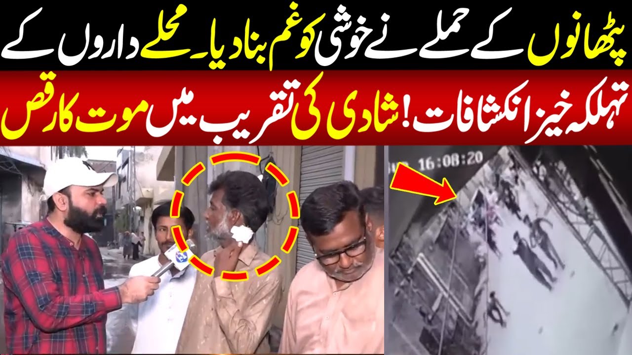 Pthano Ki Shadi Walay Ghar Par H*mla | Taftishi | Lahore Rang