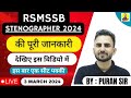 RSMSSB STENOGRAPHER 2024 l NEW VACANCY l देखिए इस विडियो में पूरी जानकारी l REASONING BY PURAN SIR