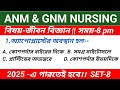 ANM &amp; GNM NURSING -2025 || LIFE SCIENCE||SET-8.