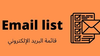 برنامج مميز لتدقيق او معرفة الايميلات المتاح والغير المتاح والحقيقية ومزيفة screenshot 2