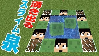 【カズクラ】あら不思議ｗスライムが湧き出る泉が出来たｗマイクラ実況 PART370