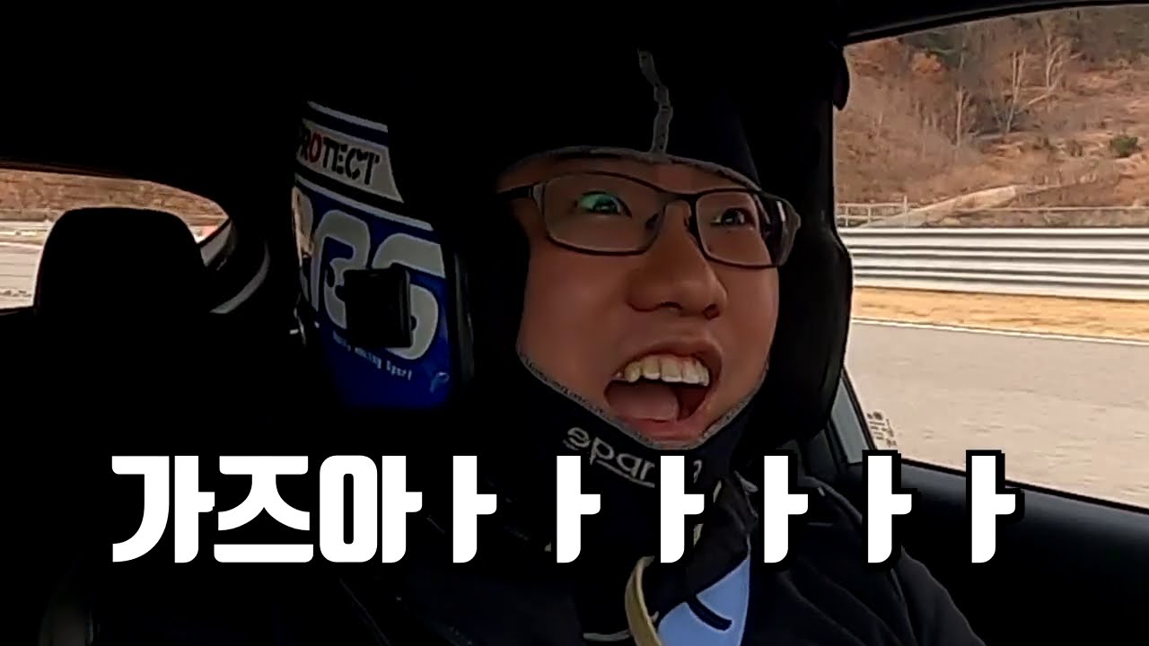 벨린이의 쌩순정 벨로스터N DCT 인제 서킷 첫 어택