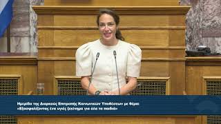 Ημερίδα με θέμα : Εξασφαλίζοντας ένα υγιές ξεκίνημα για όλα τα παιδιά. Τελετή Απονομής (22/06/2026)