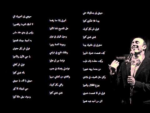 كاظم الساهر حبيبتي ان يسألونك يوما 2010