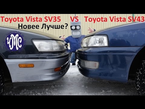 Toyota Vista sv43 VS sv35 - Новее лучше?