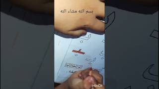 #shorts تلوين حرف " ب " أتعلم #الحروف_