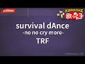 ガイドなし Survival DAnce No No Cry More TRF カラオケ 
