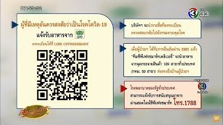 ซีพี เฟรชมาร์ท ร่วมต้านโควิด-19 จัดส่งอาหารฟรีถึงหน้าบ้านผู้ป่วยกลุ่มเสี่ยง screenshot 2