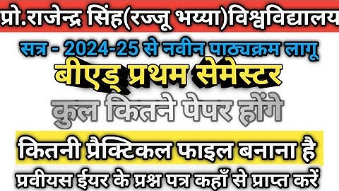 Prof.Rajendra Singh(Rajju Bhaiya) University- B.Ed. 1st Semester -2024-25 - Syllabus ll Practical ll