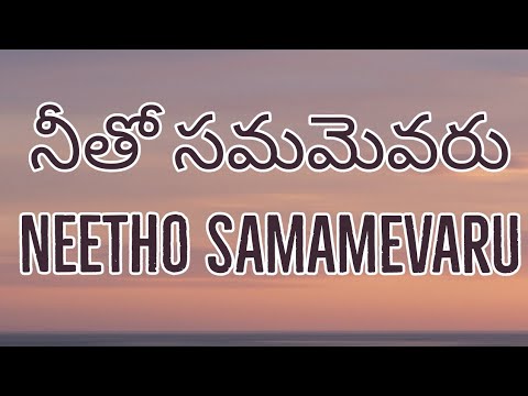 Neetho Samamevaru   Neetho Samamevaru   telugu Christian songs with lyrics
