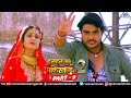 Dulhan Chahi Pakistan Se 2 Full Movie Part 9 | Pradeep Pandey Chintu | Surbhi Shukla | Bhojpuri