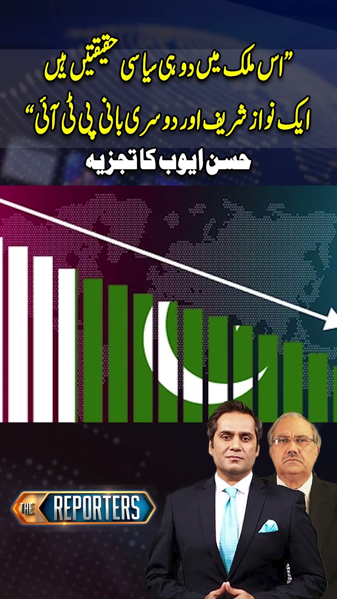 #imrankhan #nawazsharif #pmlngovt #hassanayub #faisalvawda