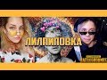 Pubg - Липовка-Лилпиповка (PANDEX) | [Монтаж]