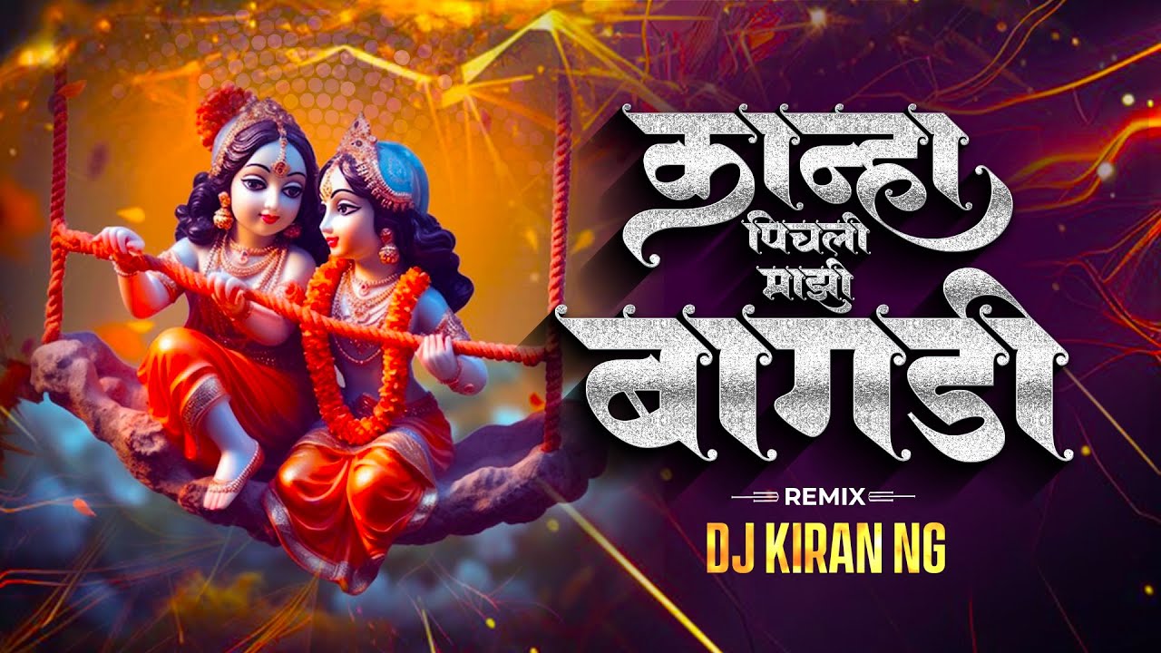      Kanha Pichali Mazi Bangadi Trending Remix   DJ Kiran NG