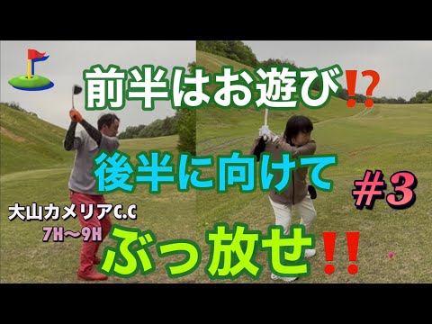 【大山カメリアカントリークラブ⛳️でのラウンド４③】