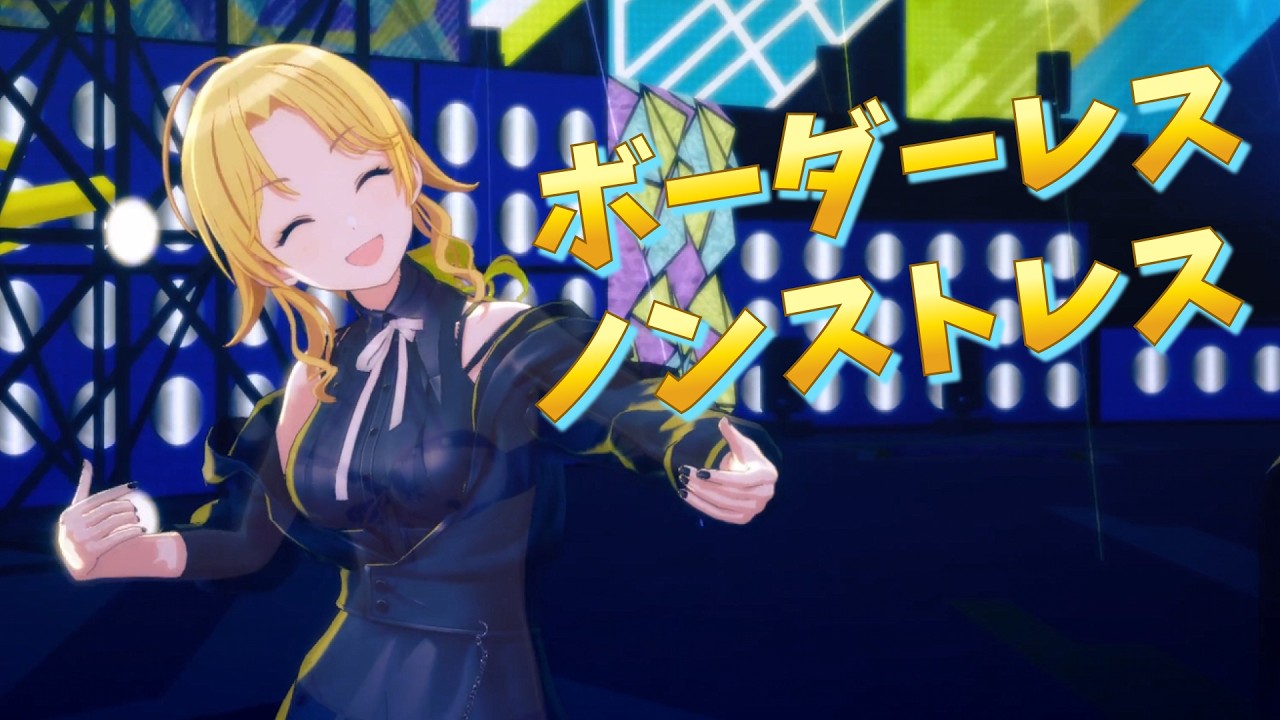 【シースルー】 「ボーダーレス・ノンストレス」　めぐるフォーカス  【シャニソンMV】【リクエスト】