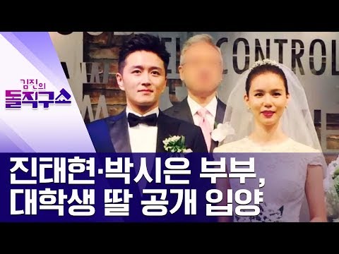 [핫플]진태현·박시은 부부, 대학생 딸 공개 입양 | 김진의 돌직구쇼