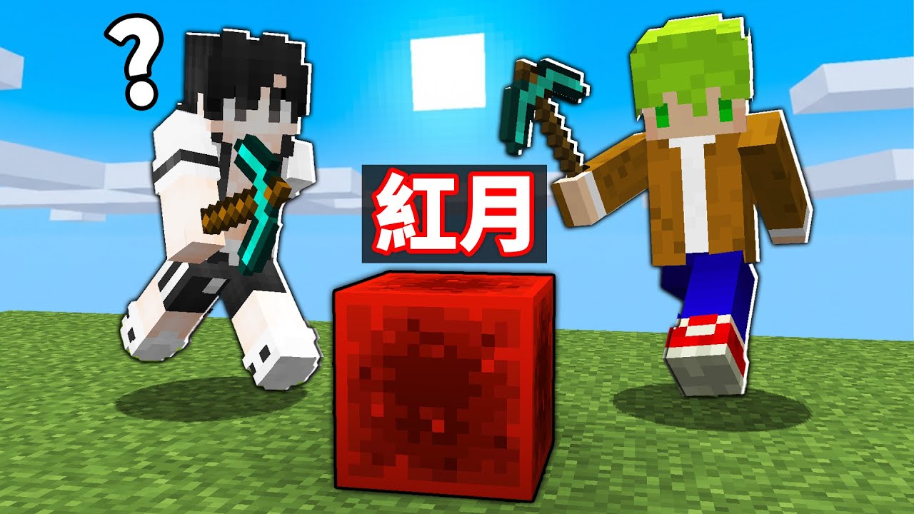 我和阿斯被方塊變身騙到崩潰！