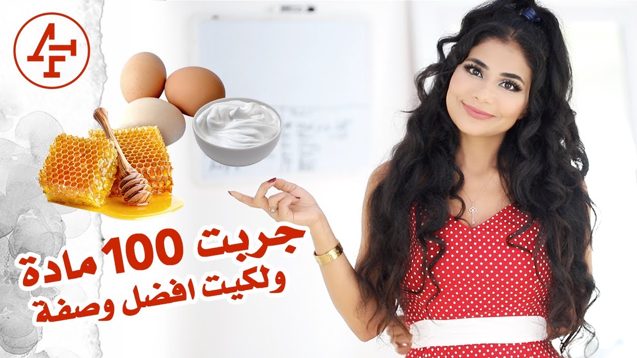 افضل وصفة منزلية لتنعيم الشعر الجاف او الخشن- Dry Hair Recipe