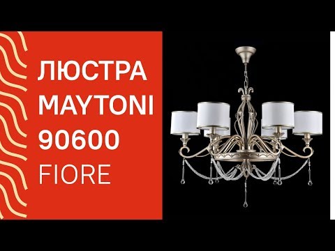 Люстра MAYTONI 90600 (MAYTONI Fiore H235-06-G) обзор