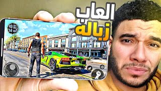 جربت العاب الموبايل والنتيجة صدمتني