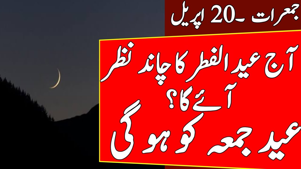 Eid UL Fiter 2023 In Saudi Arabia| Eid UL Fiter 2023 Confirm Date in ...