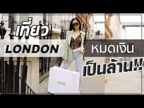 วีดีโอ: ช้อปปิ้งต่างประเทศ - จะซื้ออะไรดี